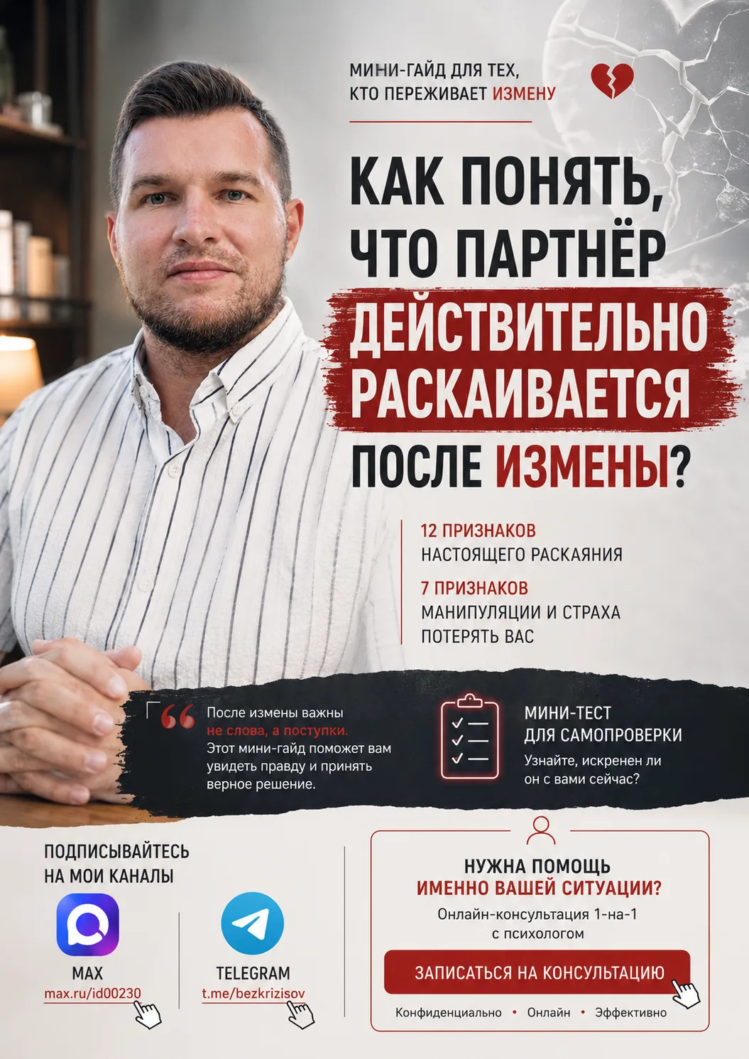 ❤️‍🩹 Вам изменили. Но действительно ли партнёр раскаивается?