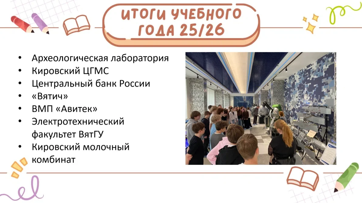 Год выдался насыщенным не только на экскурсии, но и на профориентационные мероприятия. 

С полным сп