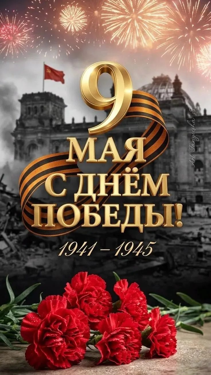 ✨Коллектив МБУ ДО ДДТ "Ермак" поздравляет всех с великой Победой!