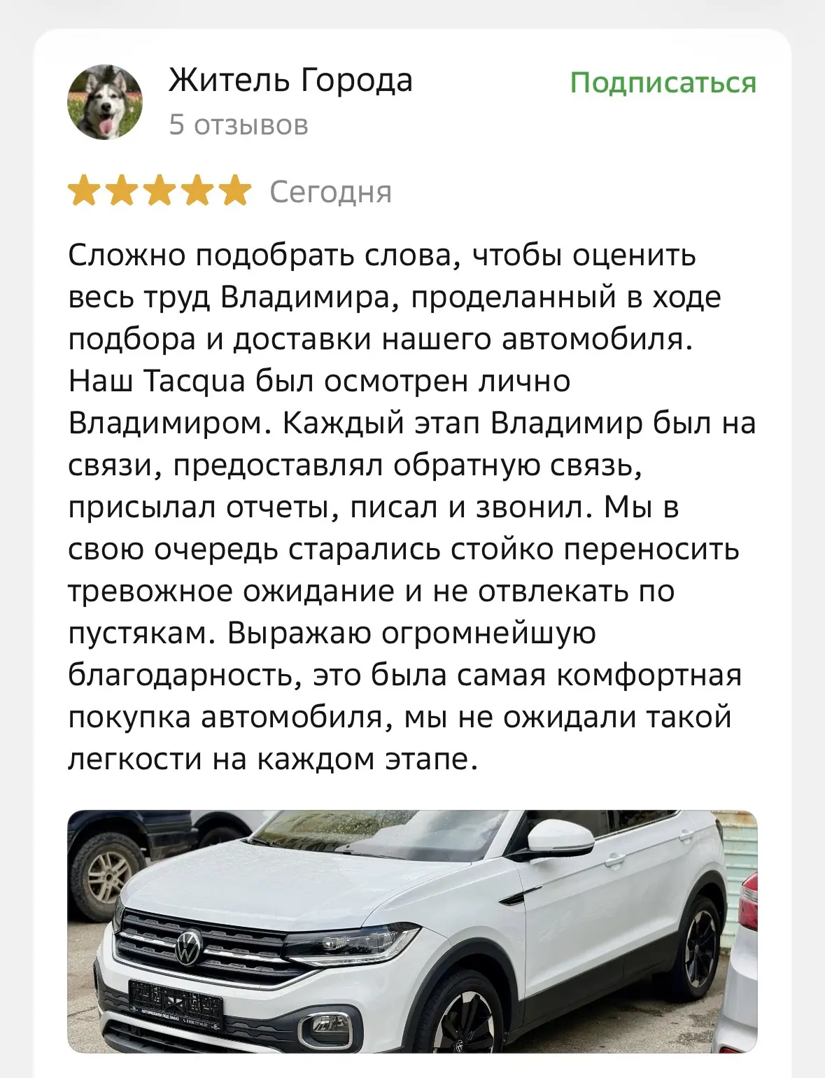 Вот такой приятный отзыв написал клиент нашей компании ❤️
Благодарим за доверие 🚙

Связаться с наше