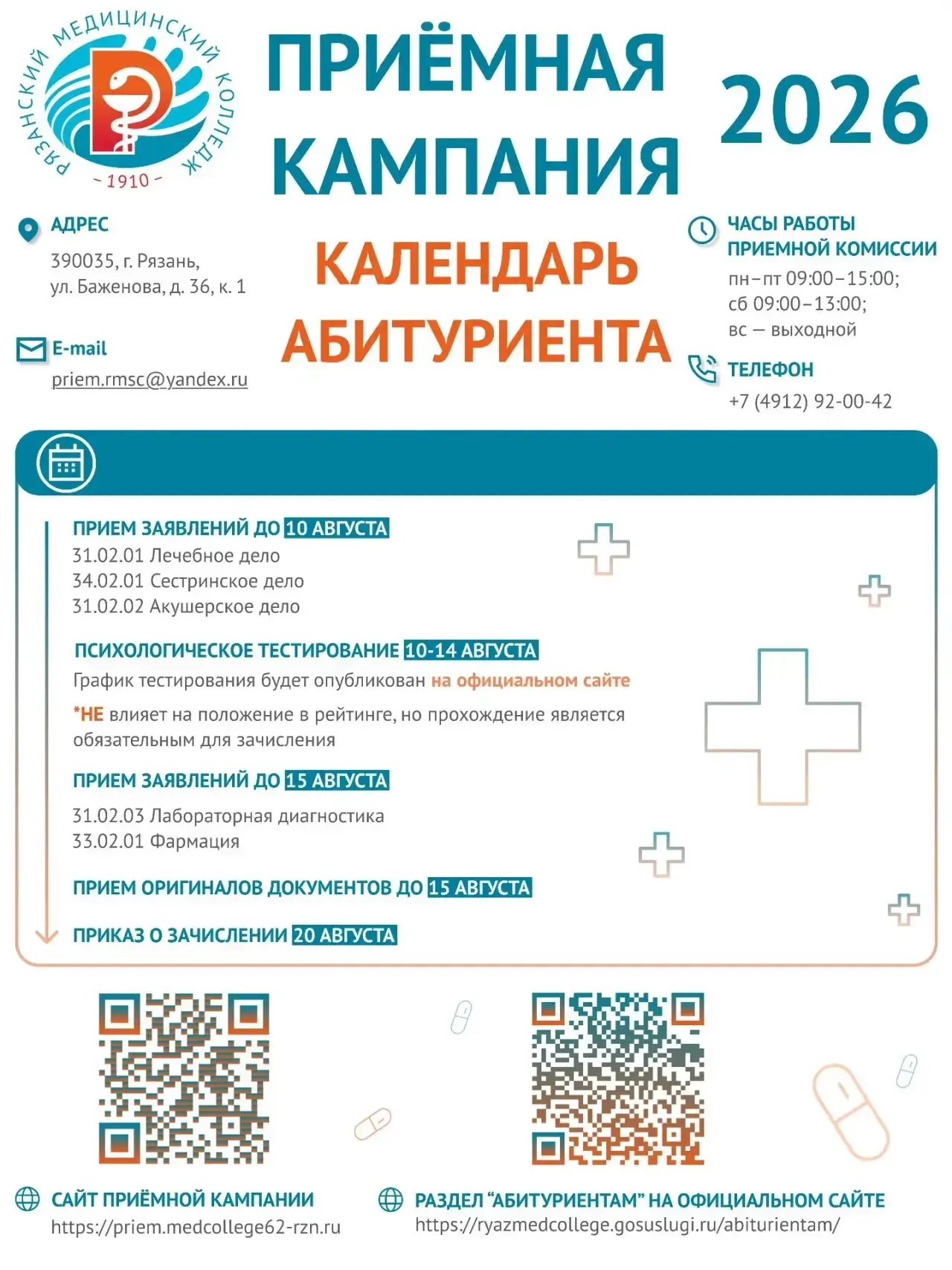 ❗️Выписали важные даты для абитуриентов!