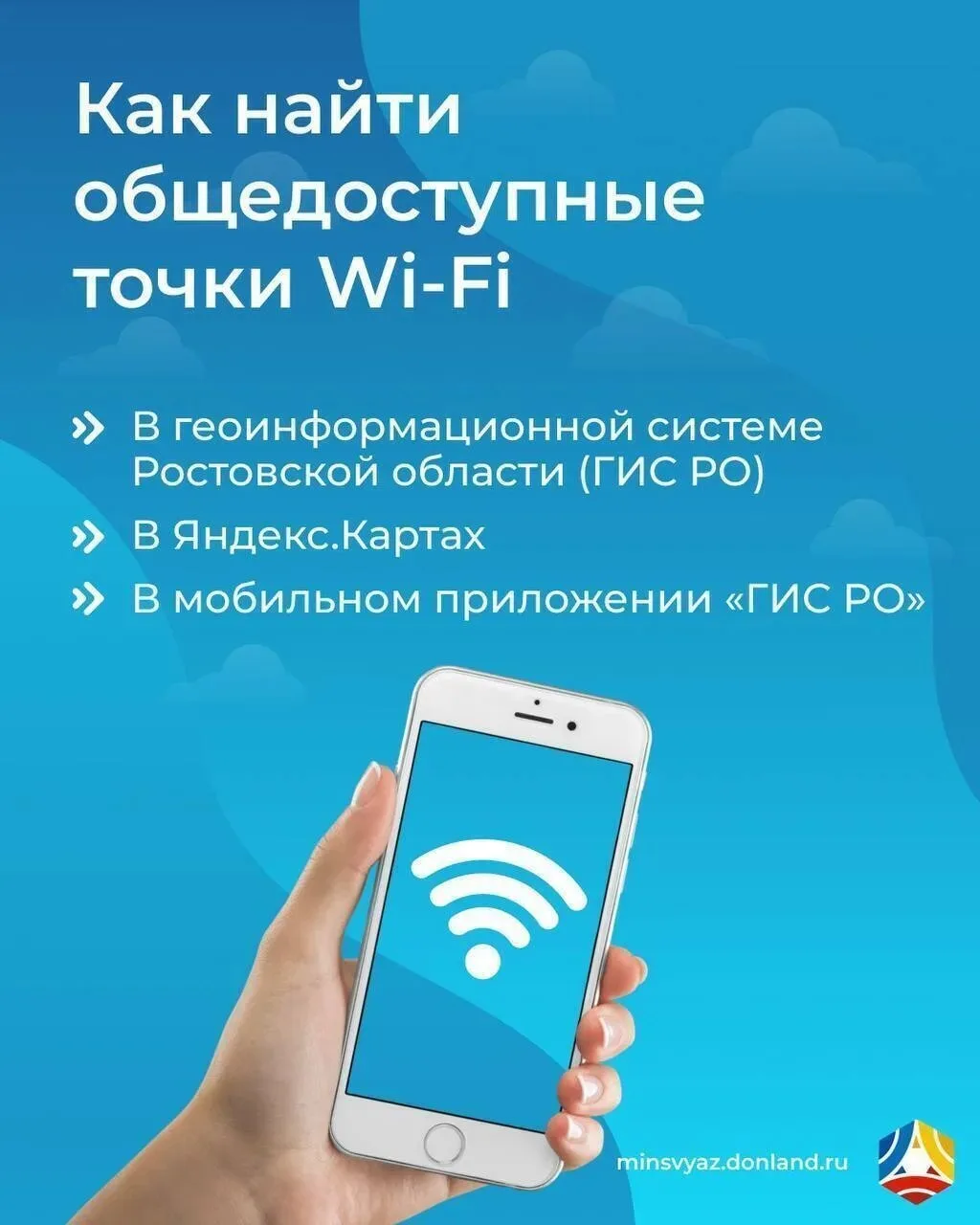 Где найти бесплатный Wi-Fi в Ростовской области? Мы подготовили для вас удобный гид.