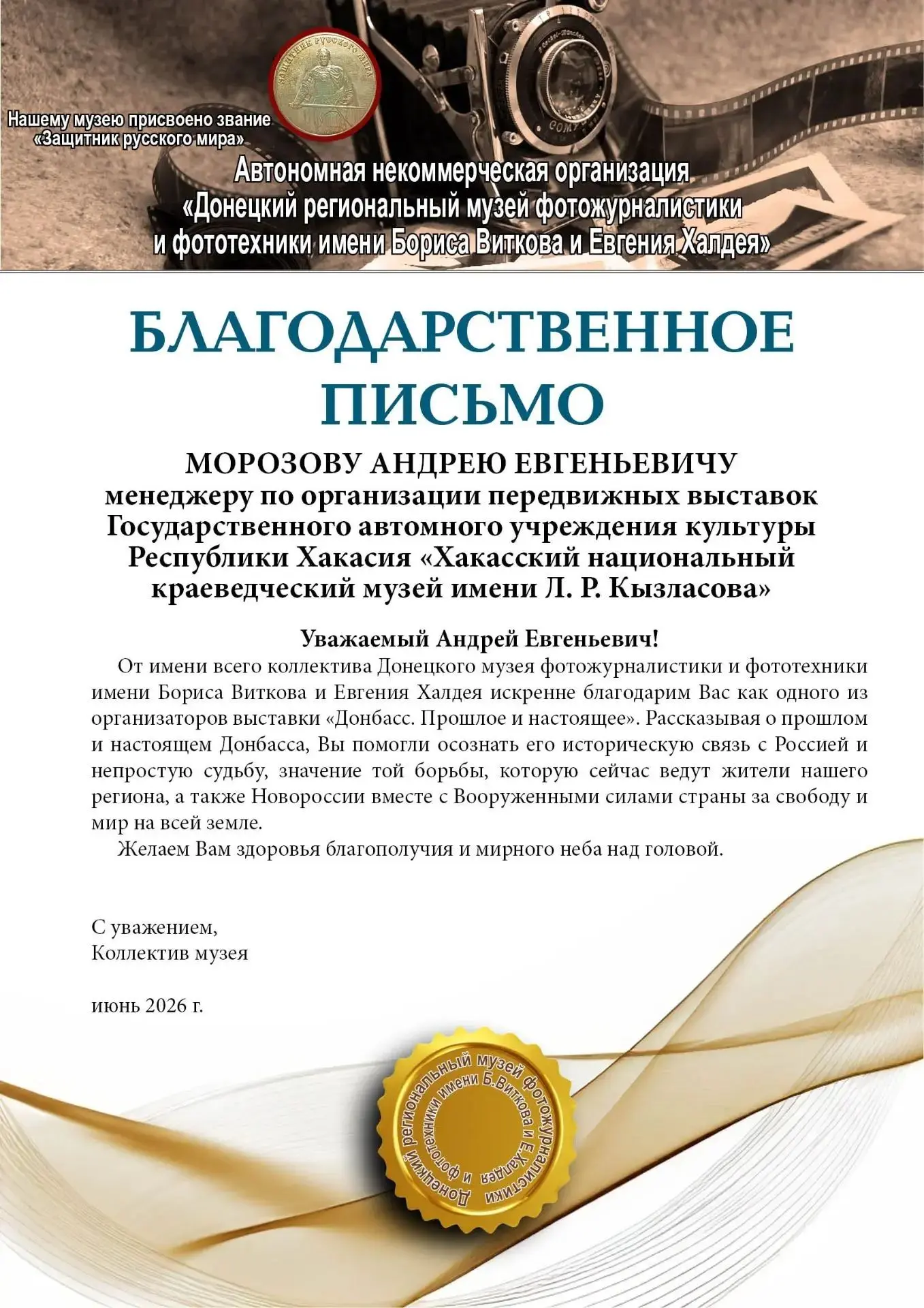 📜 Национальный музей получил благодарственные письма

Сотрудники Национального музея получили благо