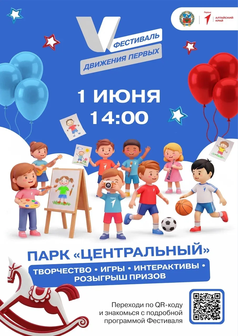 Стартуй в лето с Движением Первых!