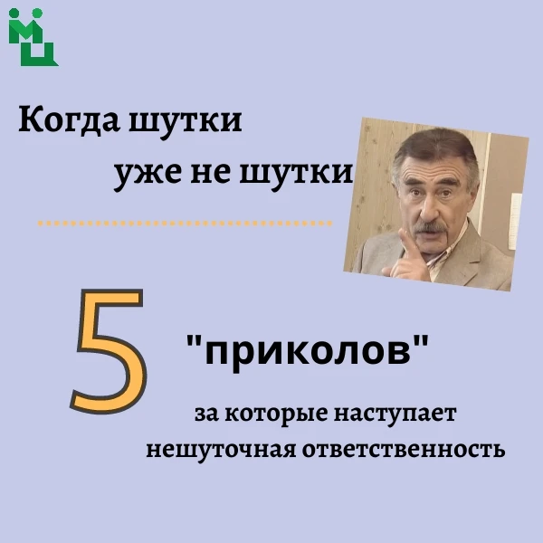 Совсем не до шуток ⚖