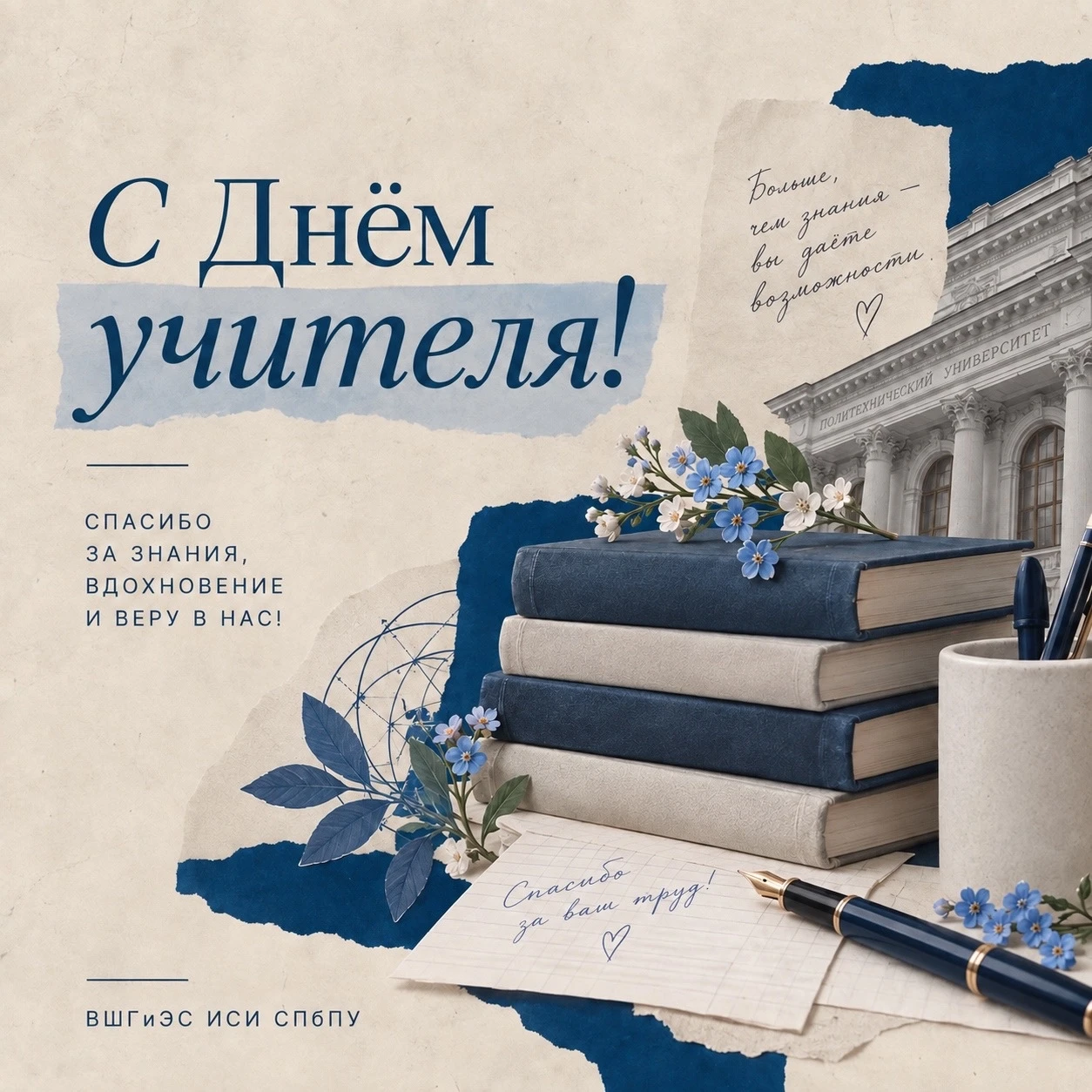 С Днём учителя! 📚