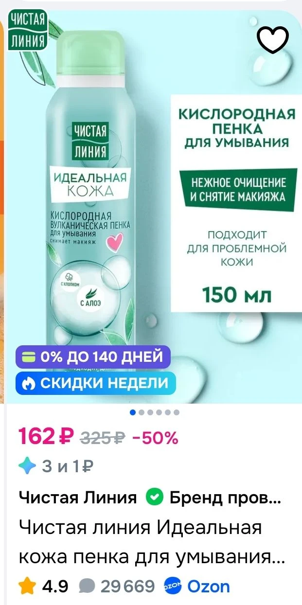 Чистая линия на OZON