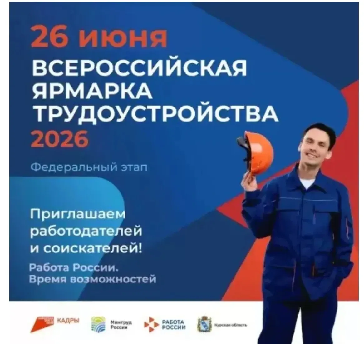 📢 НАПОМИНАЕМ: уже на этой неделе в в центре занятости населения Ахты пройдет Всероссий...