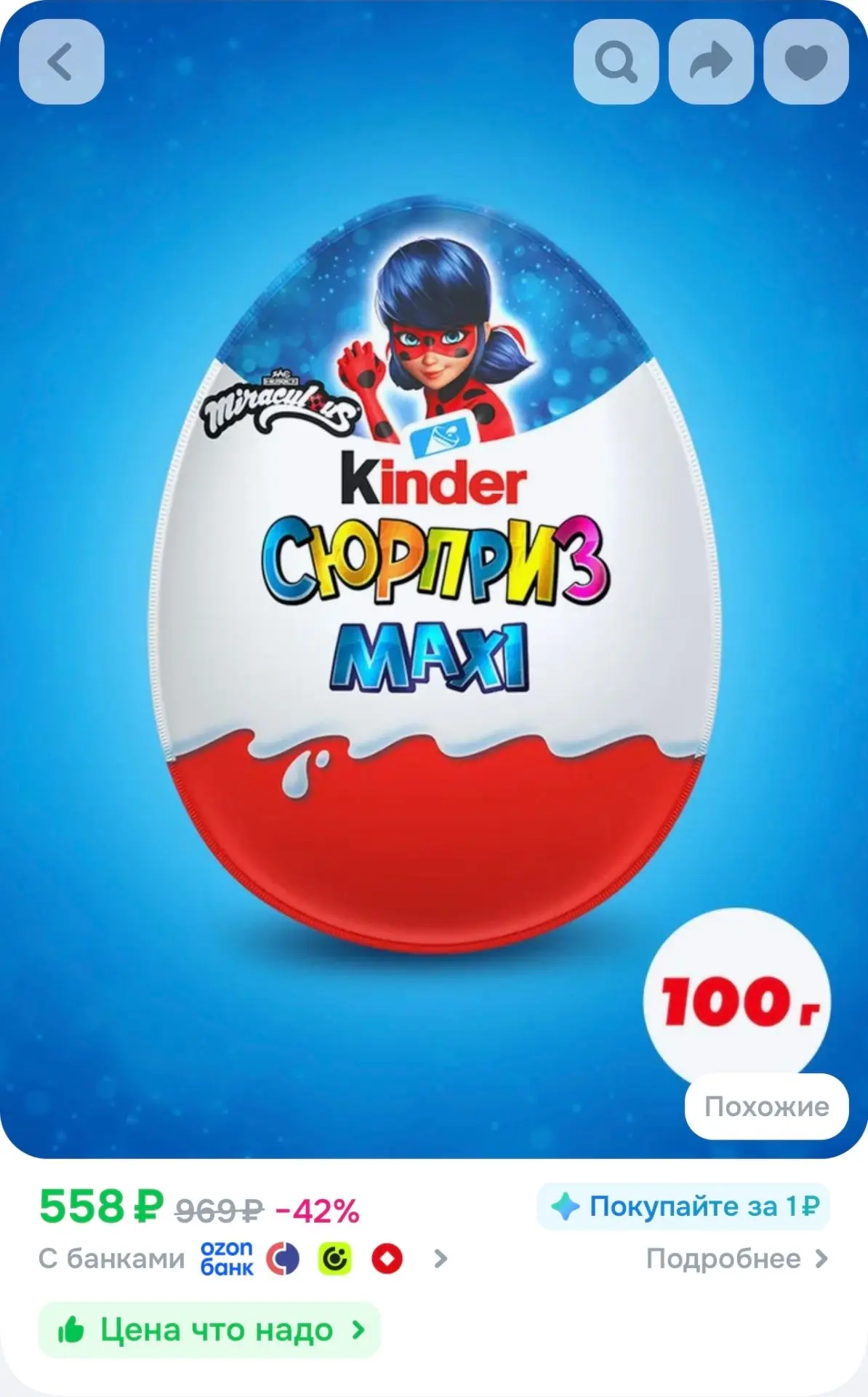 Kinder Maxi 100 г