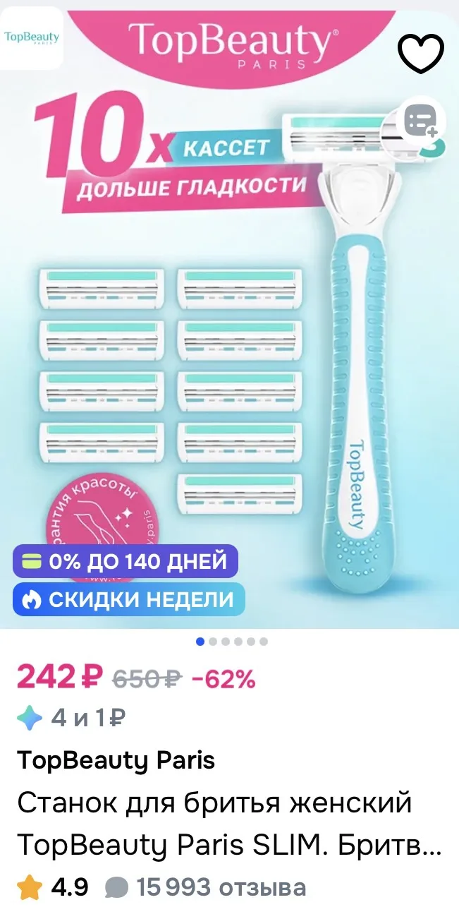 Станок для бритья женский TopBeauty Paris SLIM. Бритва + 10 сменных кассет за 242₽ на OZON