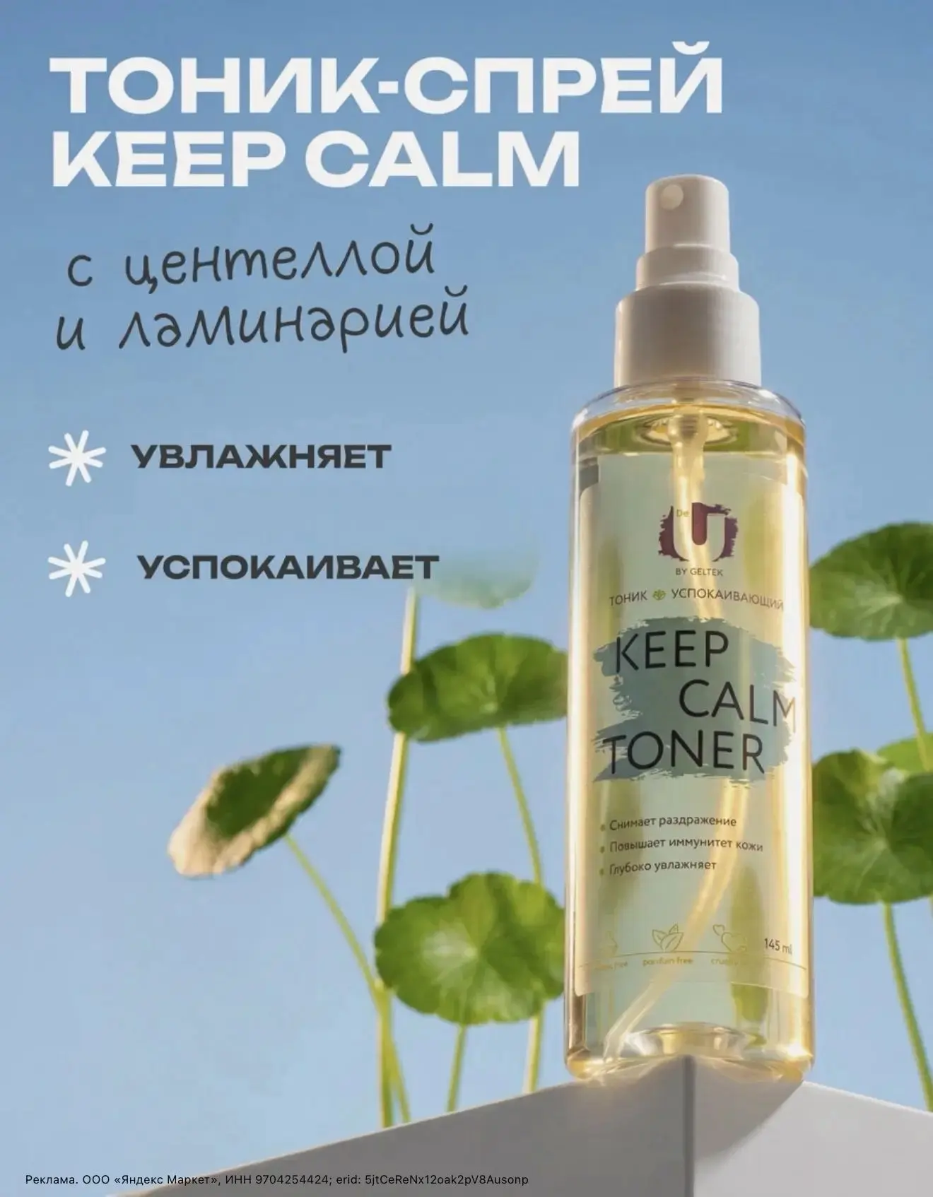 Тоник для лица