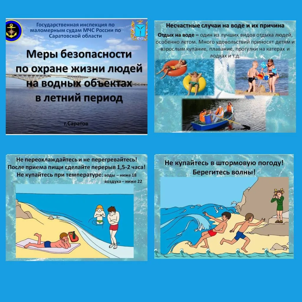 Памятка!!! "Меры безопасности по охране жизни людей на водных объектах в летний период" 👆