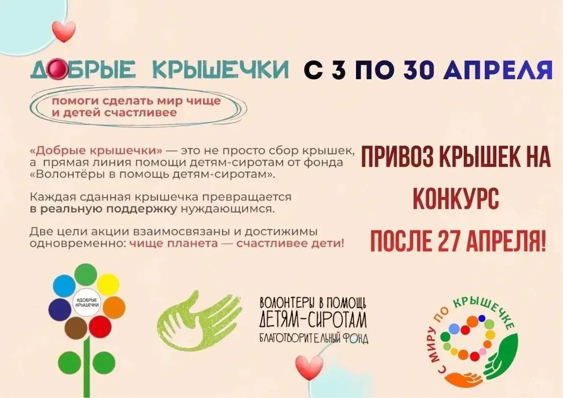 Мы, ЦО "Коленовская школа", поучаствовали в акции «Добрые крышечки» — и это маленький шаг к большим 