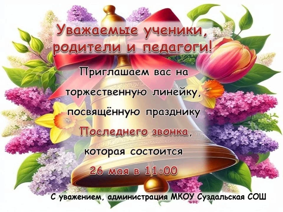 #МКОУСУЗДАЛЬСКАЯСОШ