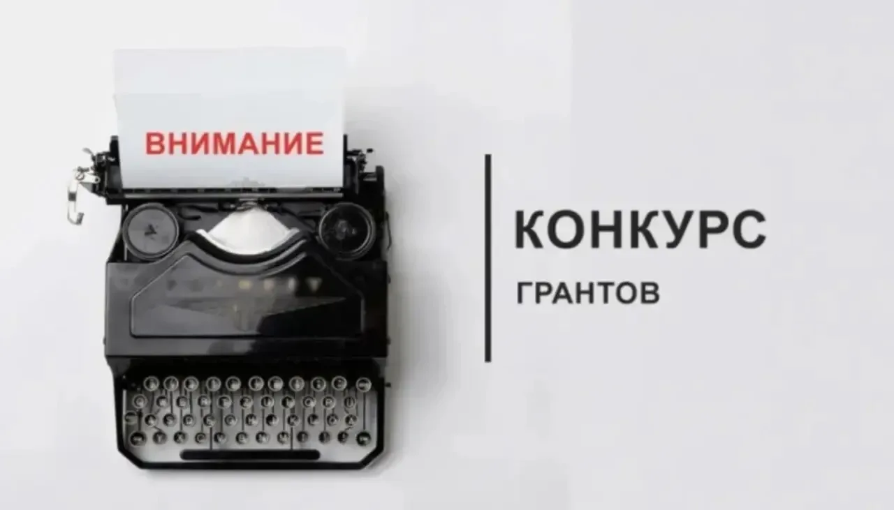 Хорошая новость: объявлен второй конкурс на предоставление грантов Главы Республики Даг...