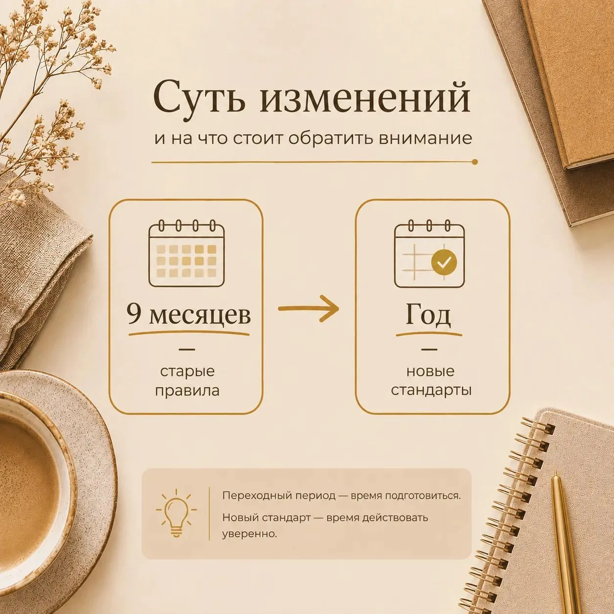 План успешной работы до конца года
