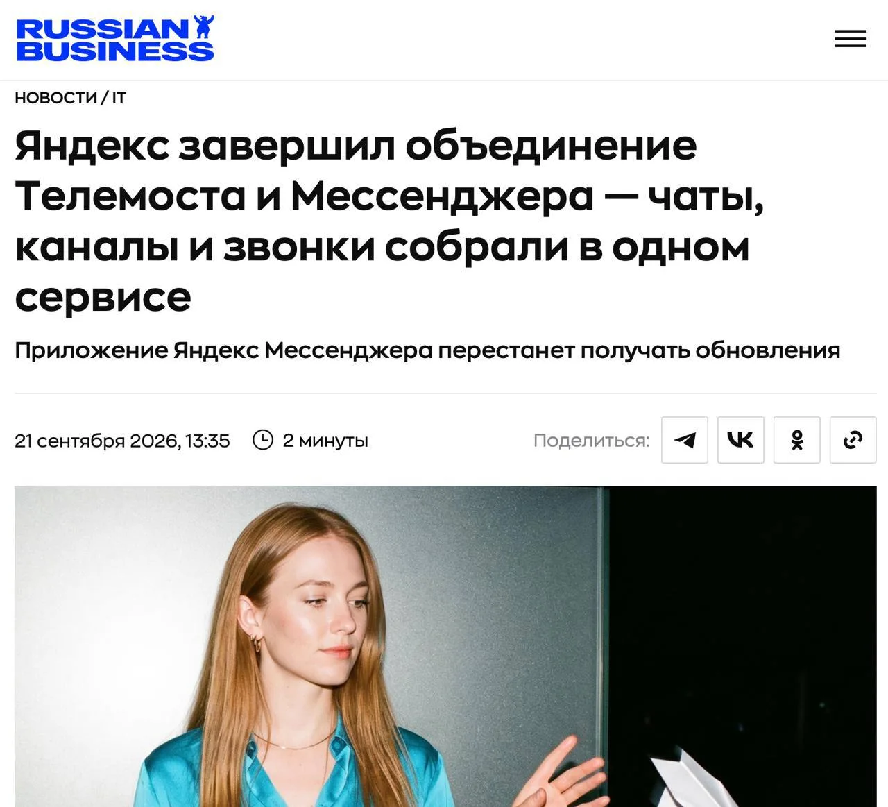 Яндекс 360 объединил Телемост и Мессенджер: рабочие чаты и звонки теперь собраны в одно...