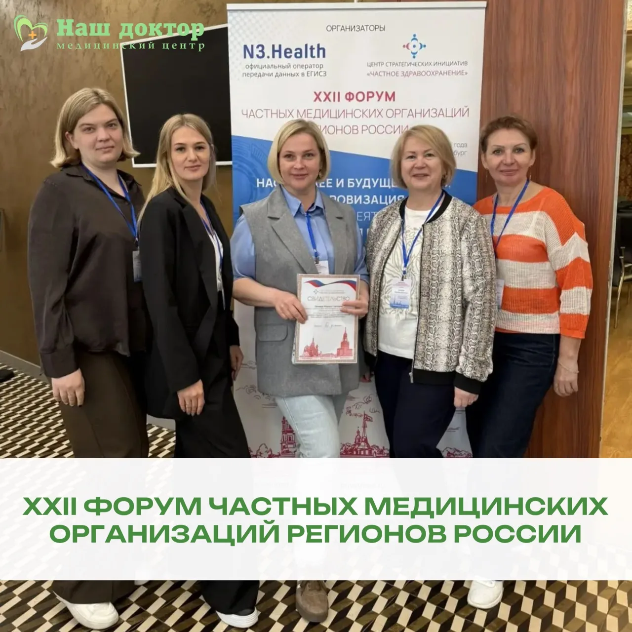 🏥 Сотрудники МЦ «Наш доктор» Управленческий , ЛДЦ «Наш доктор» Новая Самара и ЛДЦ «Наш...