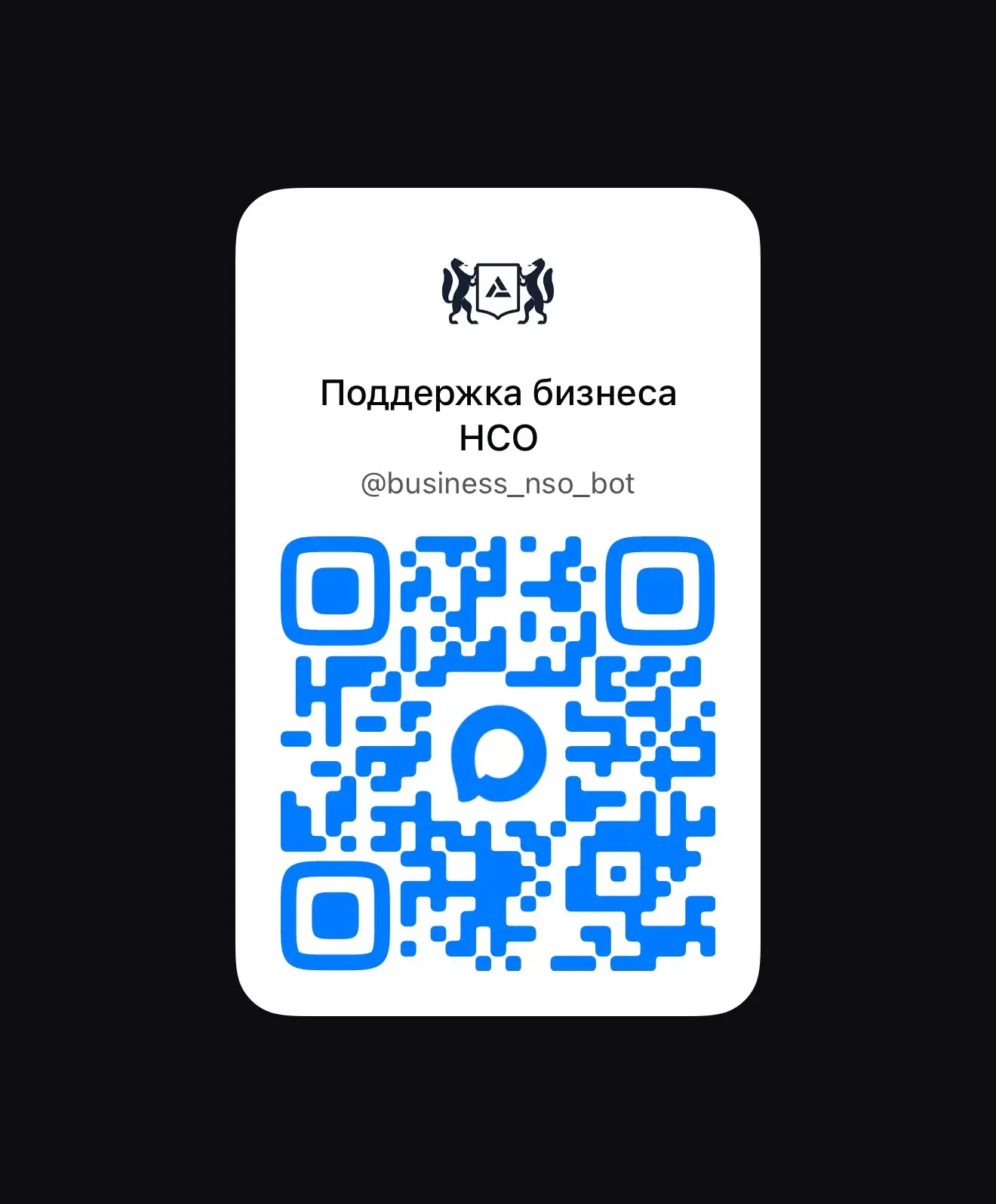 🤖 Ваш гид по господдержке: у минпромторга НСО появился чат-бот в MAX!

Больше не нужно тратить врем