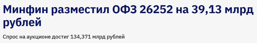 Минфин занял 39 млрд ₽. Что происходит с ОФЗ?