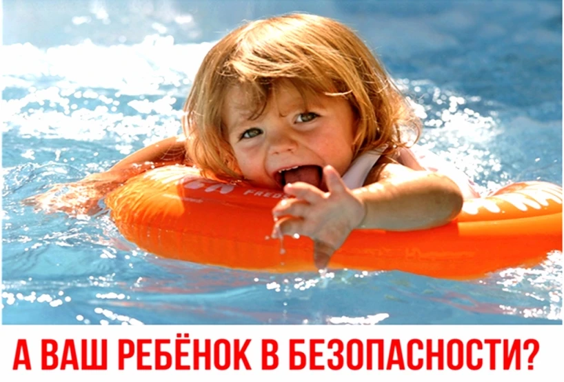 ☀️ Тепло, солнце, май… Хочется скорее к воде! Но давайте будем бдительны: безопасность детей — в наш