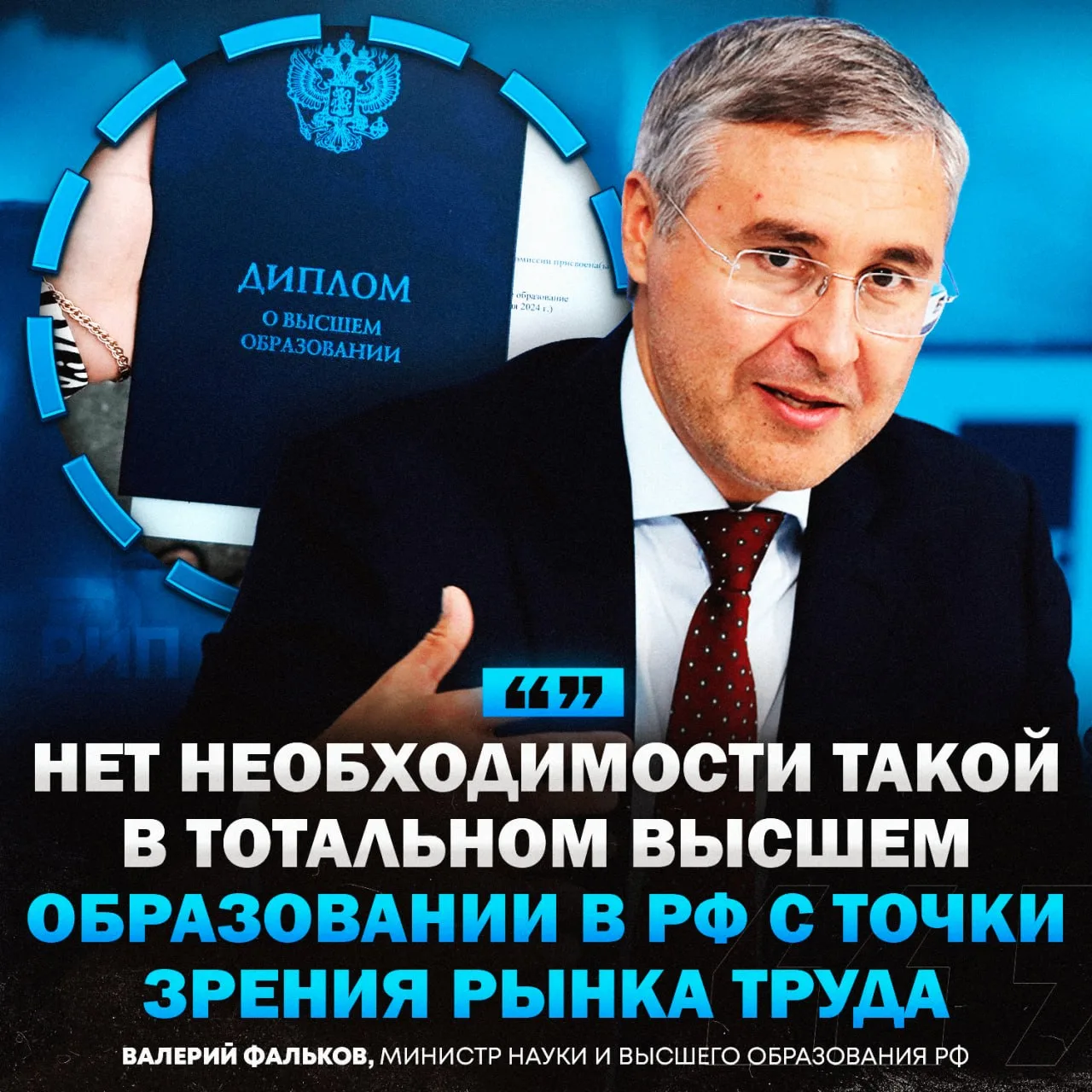 🤯 В России стало слишком много людей с высшим образованием — заявил глава Минобрнауки

По словам Фа