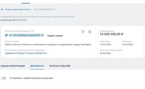 🛝Мэрия Оренбурга ищет подрядчика на ремонт игровых и спортивных детских площадок   #Про_Общество  Ад