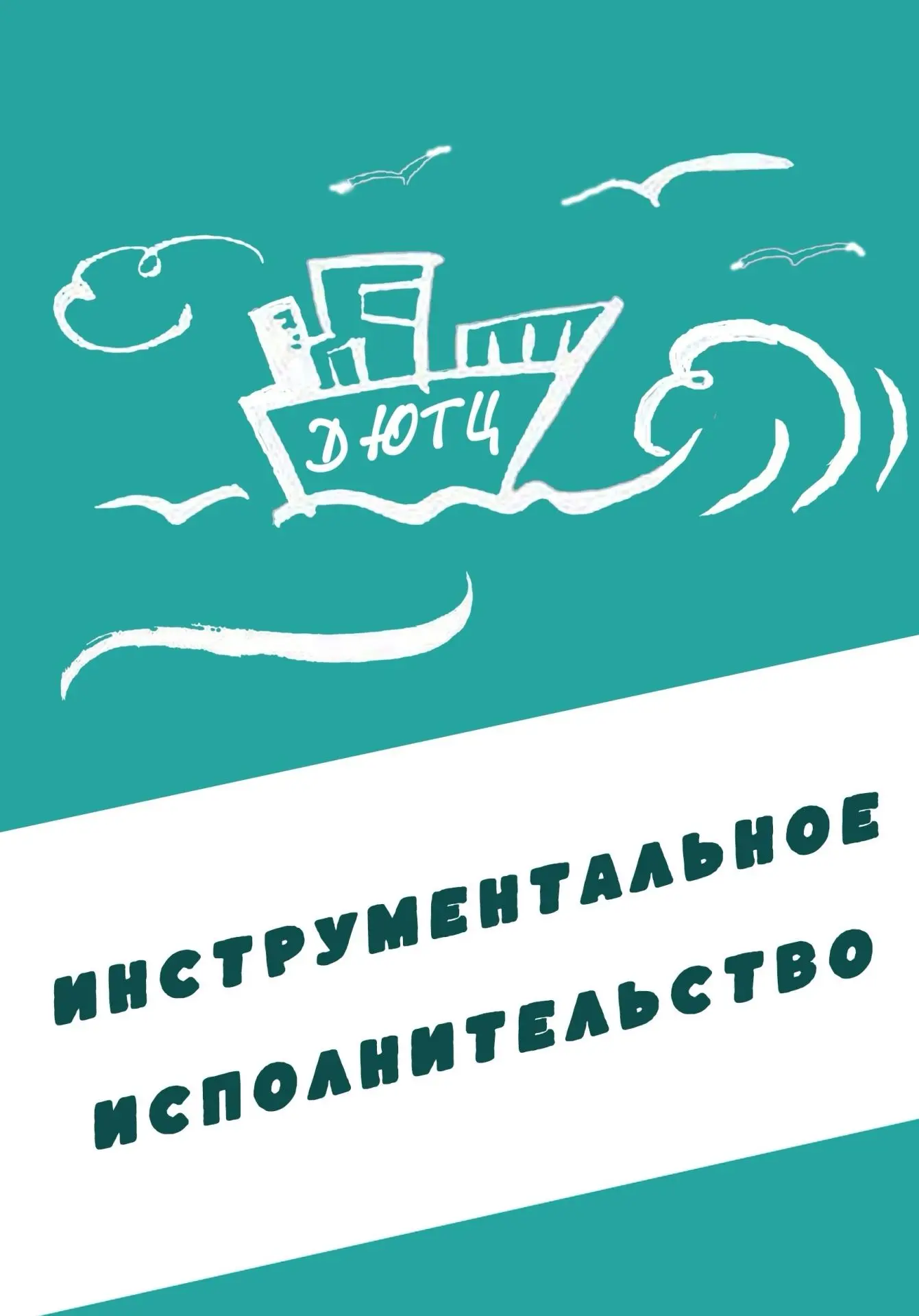 ✨ Продолжается набор на программы инструментального исполнительства ✨