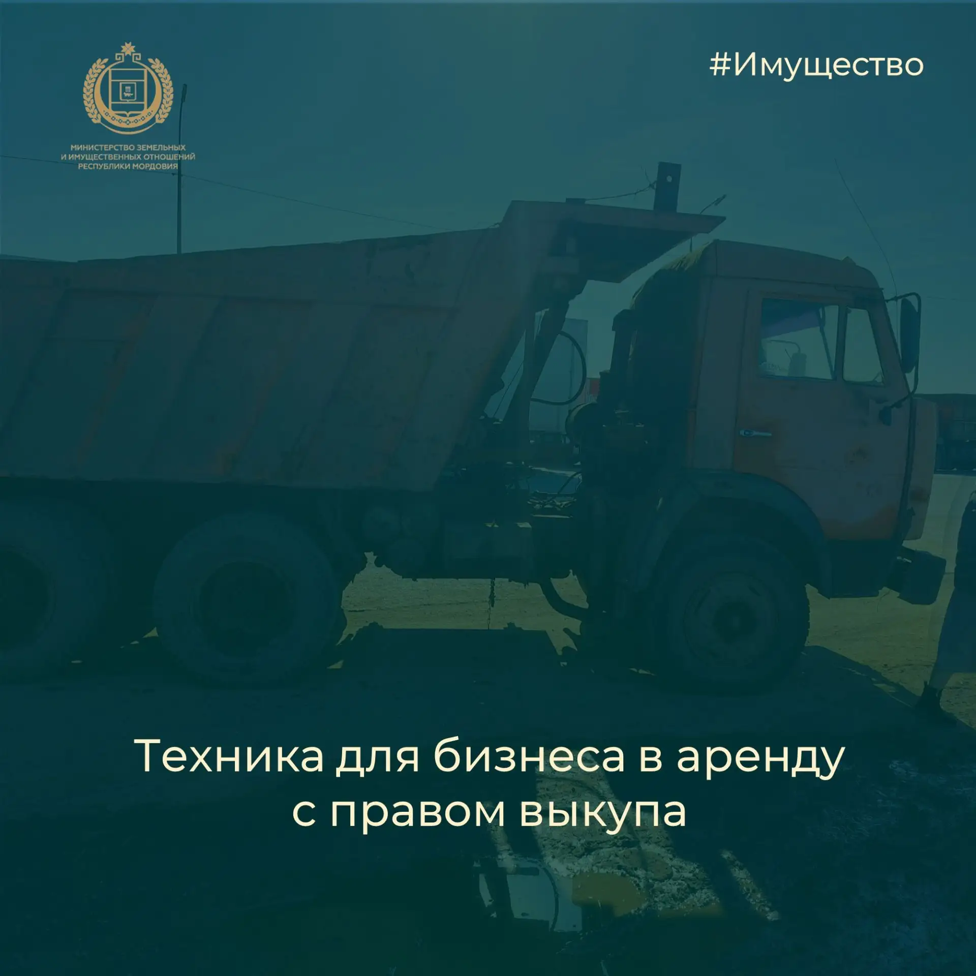 Минземимущество Республики Мордовия предлагает субъектам малого и среднего предпринимат...