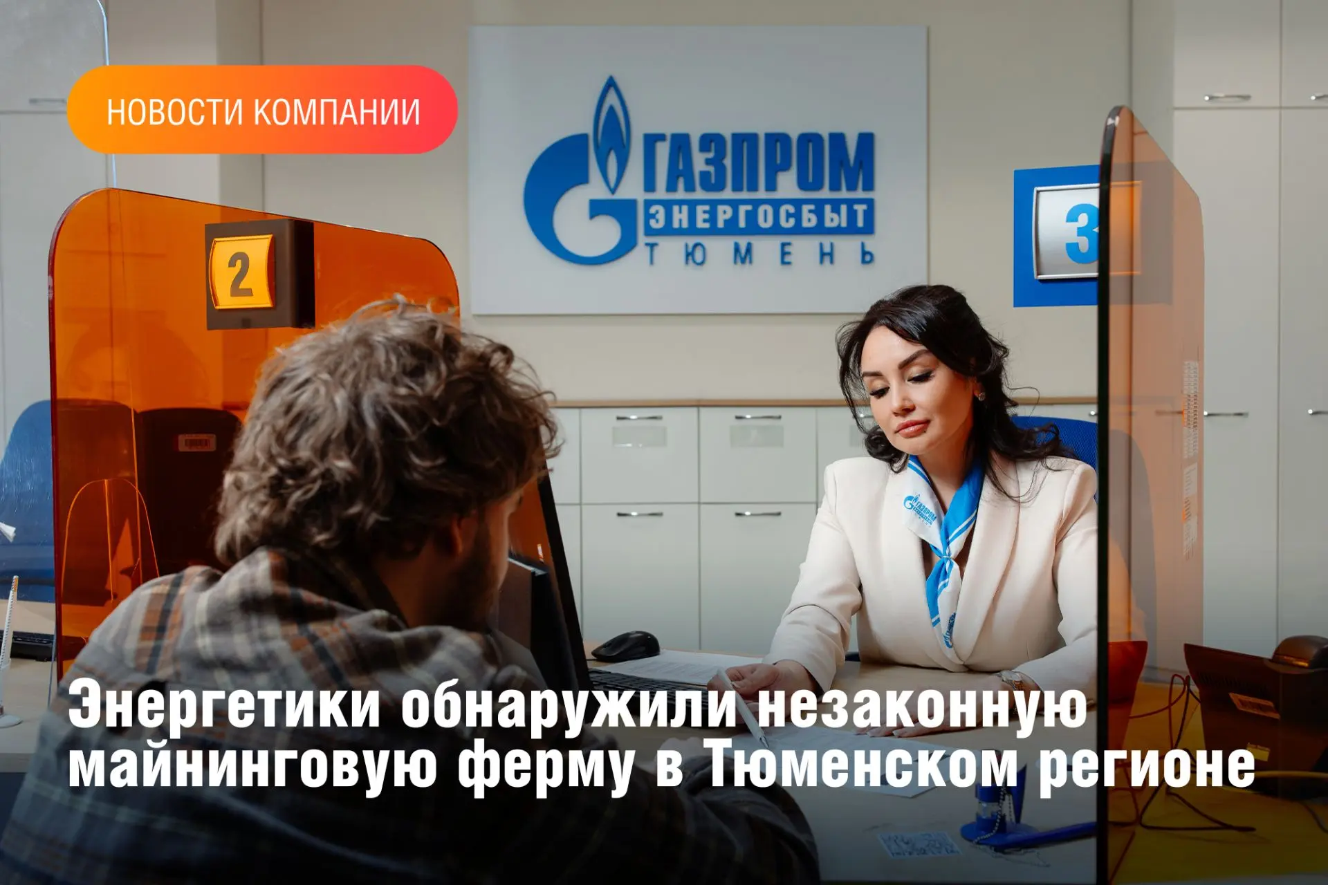 Энергетики выявили «серую» майнинговую ферму в деревне Мезенка Ишимского района Тюменской области. Д