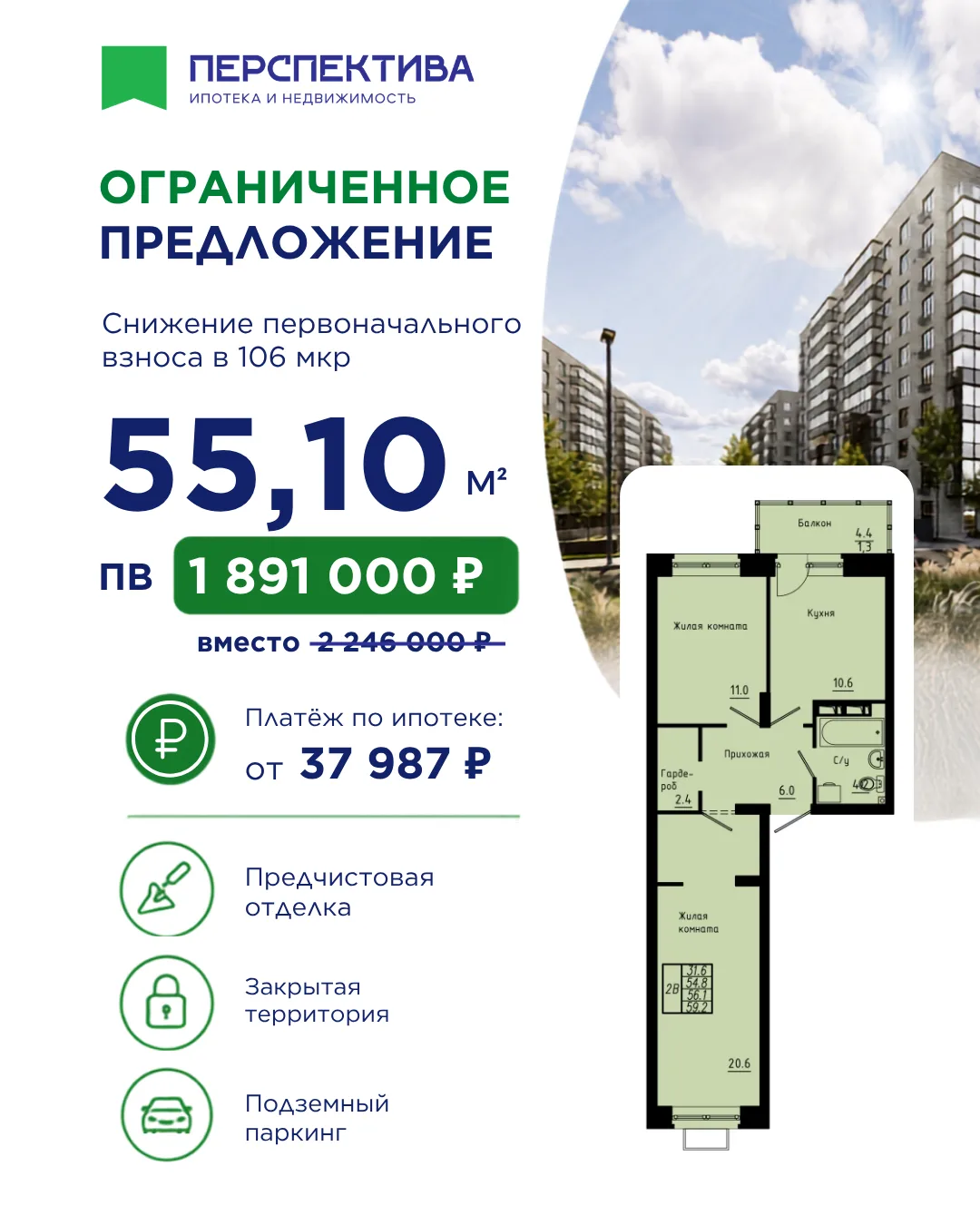 Снижен первоначальный взнос!