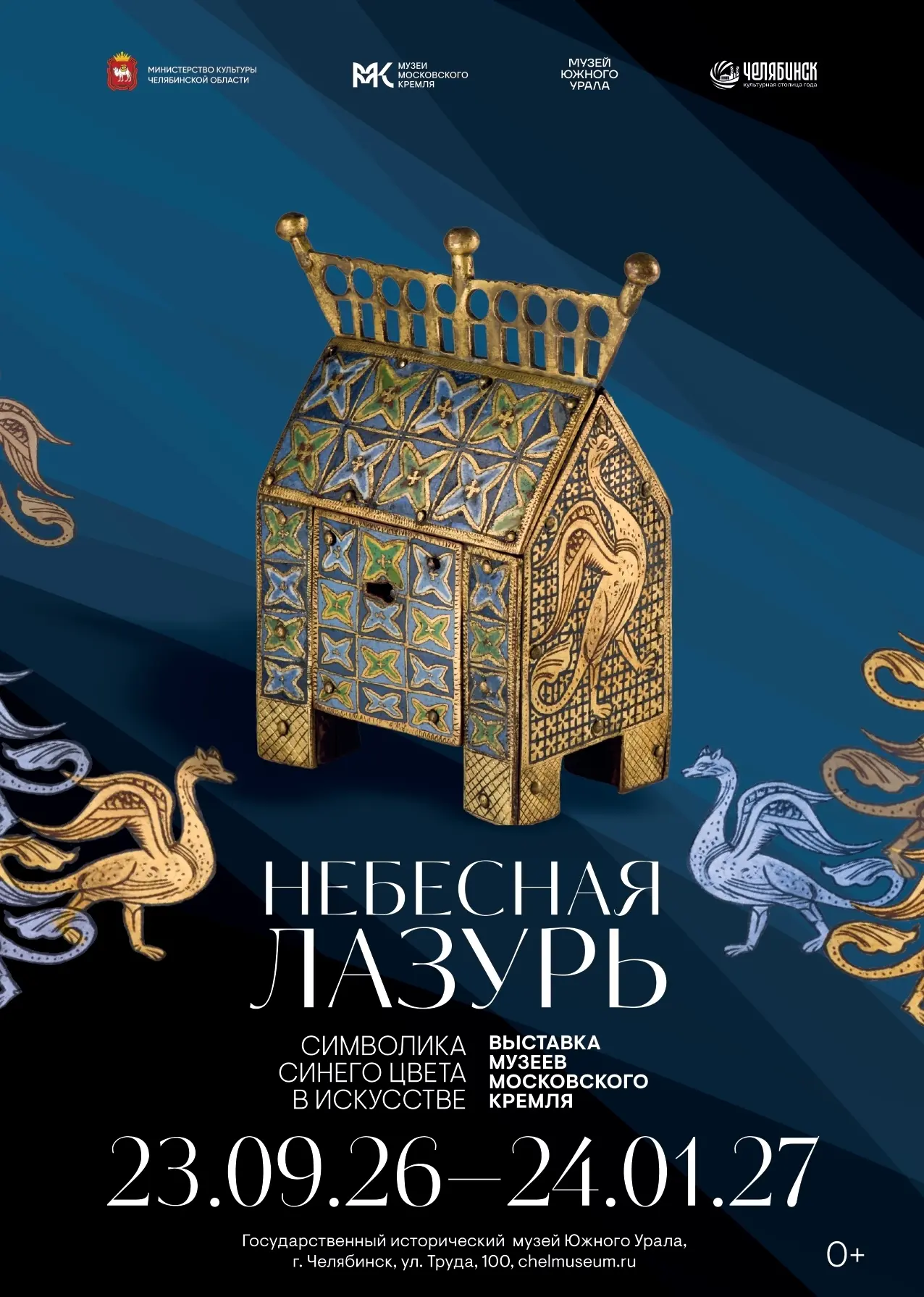 💙 «Небесная лазурь. Символика синего цвета в искусстве»

С 23 сентября в Государственном историческ