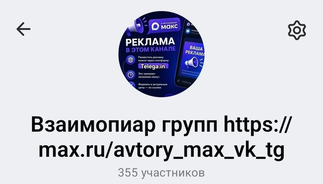 Уважаемые участники если у вас есть свои группы мах и вам надо набрать подписчикок .То ...