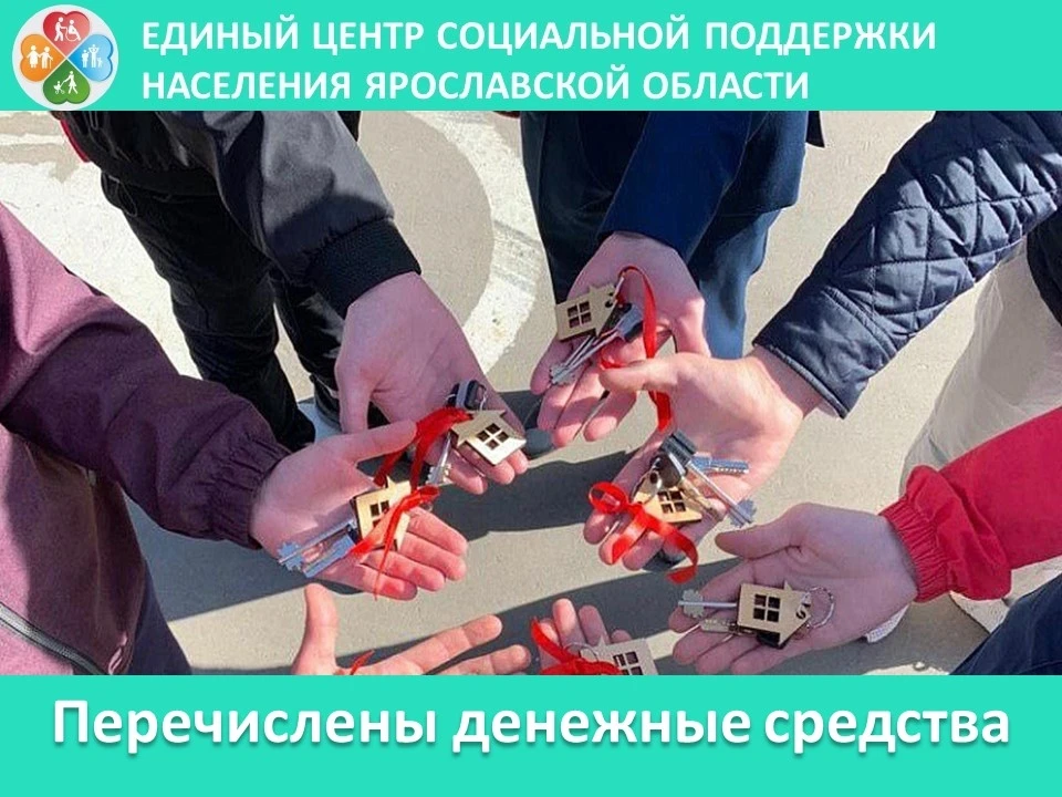💥ГКУ ЯО "Единый центр социальной поддержки населения Ярославской области" сообщает, что 02.06.2026,