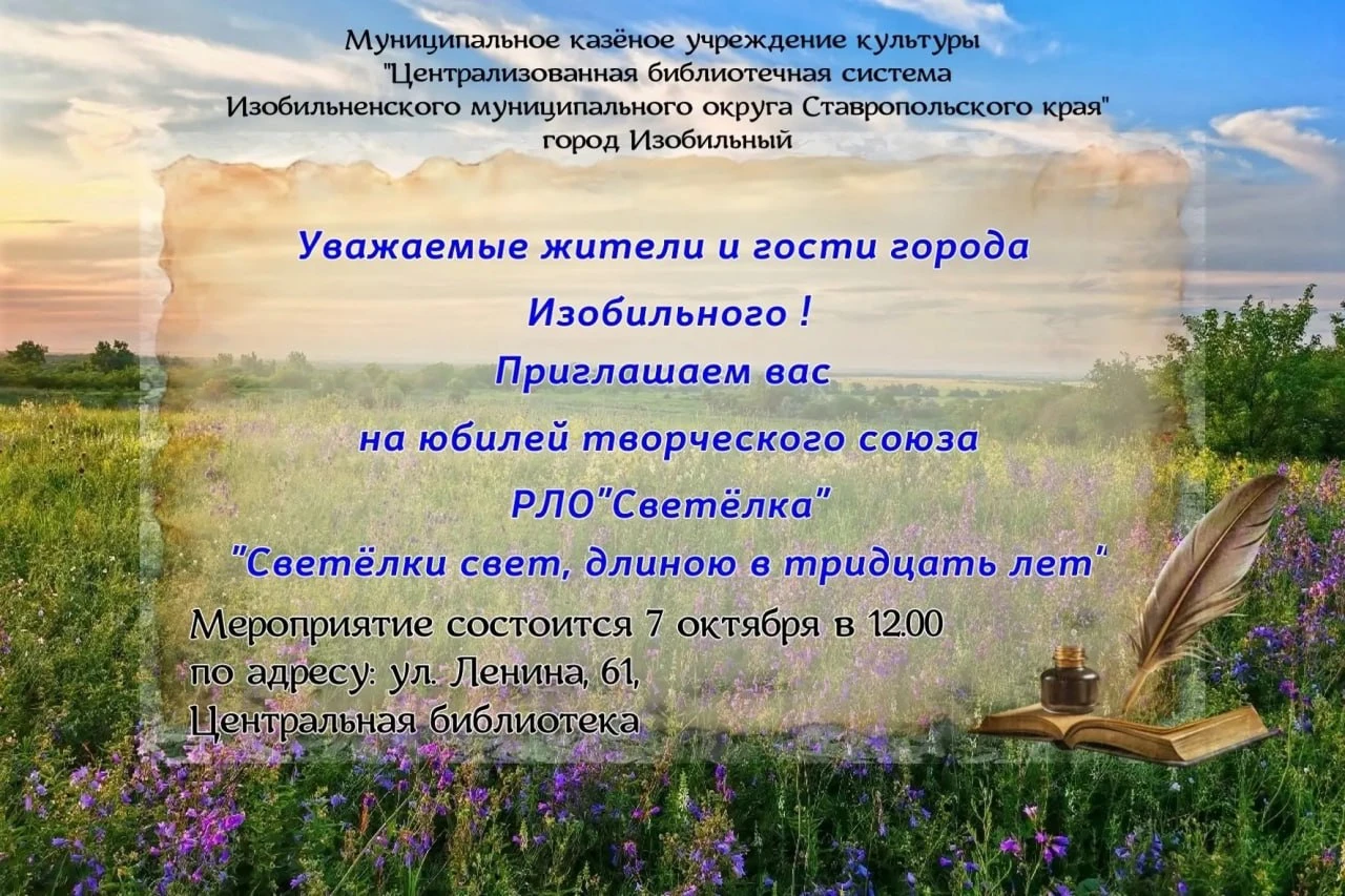 Юбилей творческого союза
