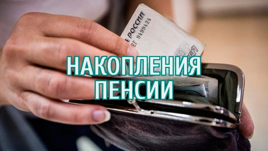 Пенсия с плюсом: гид по накопительной пенсии в 2026 году