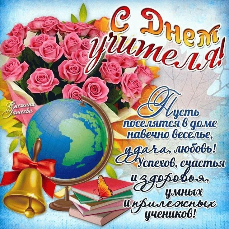 Самая важная профессия, самая нужная профессия — это учитель! Для каждого Вы добрый дру...