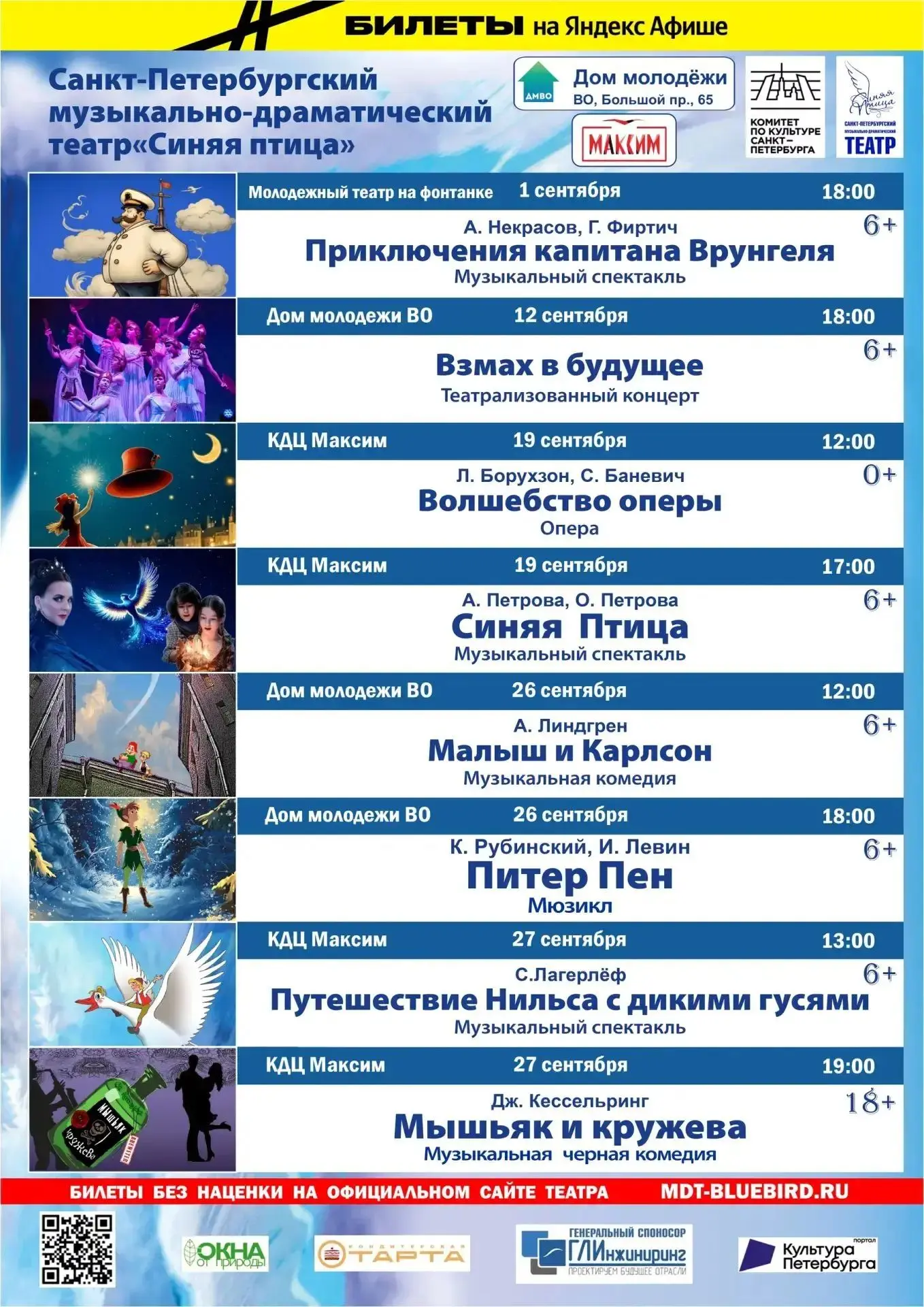 Наша афиша на сентябрь