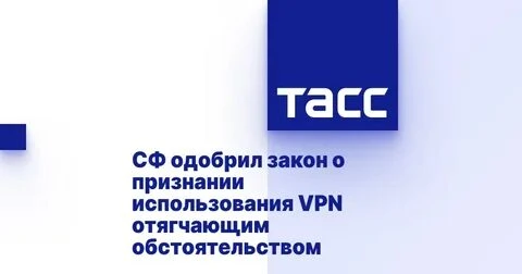 Теперь что пьяным, что под VPNом находиться одинаково опасно. 
А уж натворить что-то уголовно наказу