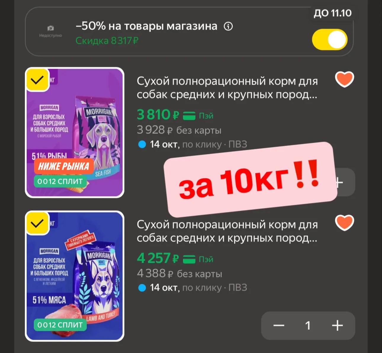 на корм -50% ❤️‍🔥разбирайте https://market.yandex.ru/cc/BDXTmZ
