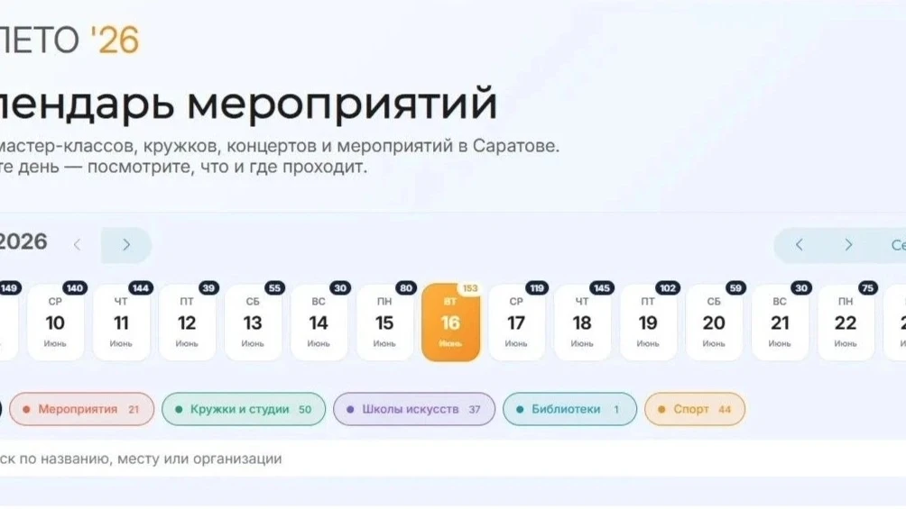 Чем занять ребенка в период летних каникул?

На официальном сайте администрации города Саратова появ