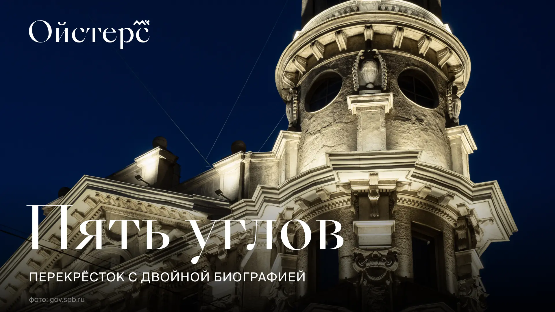 У Пяти углов нет ни одной прямой улицы. Пять лучей расходятся из одной точки, а названи...