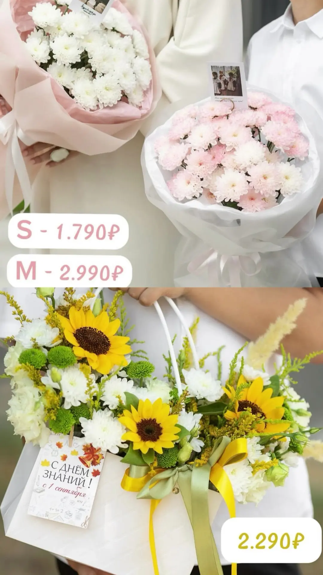 Красивые букеты к 1 сентября 🌻