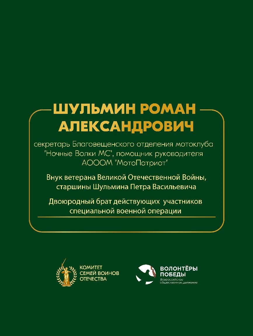 В честь 81-й годовщины Победы я присоединяюсь к проекту «История семьи — история страны...