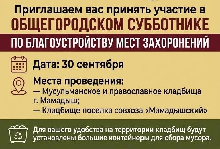 🧹 Мамадыш готовится к большой уборке — но своими силами церкви не справятся