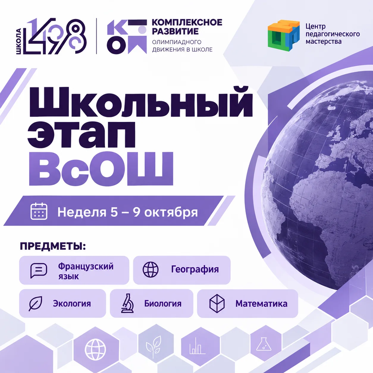 📚 Олимпиадная неделя. ВсОШ