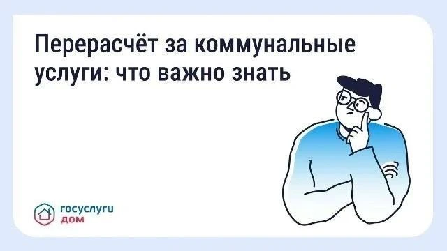 Если вы уезжали в отпуск или на дачу на пять дней и более, вы вправе получить перерасчёт платы за не