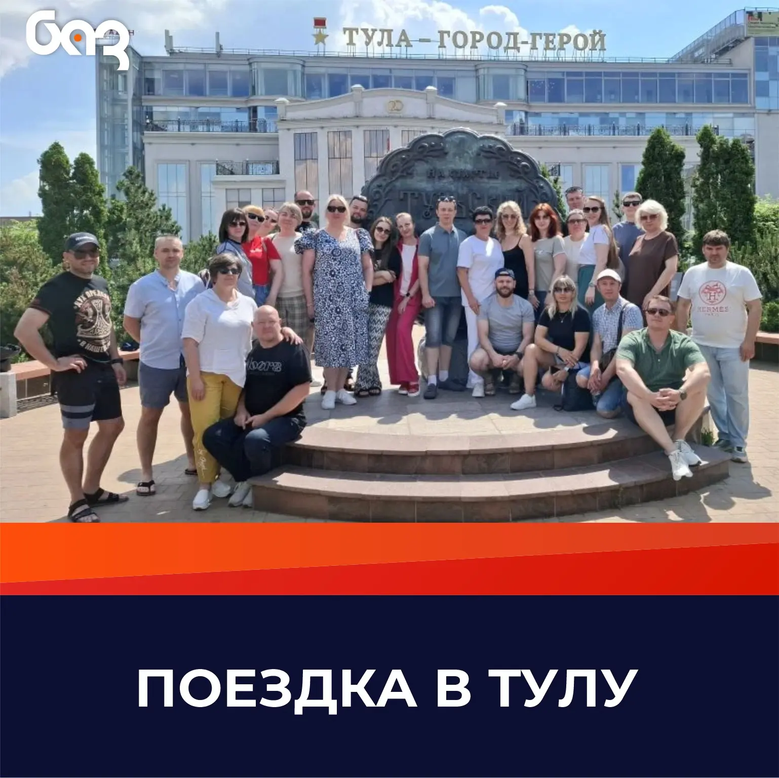 Корпоративные традиции, которые вдохновляют ✨

Для сотрудников завода корпоративные путешествия уже 