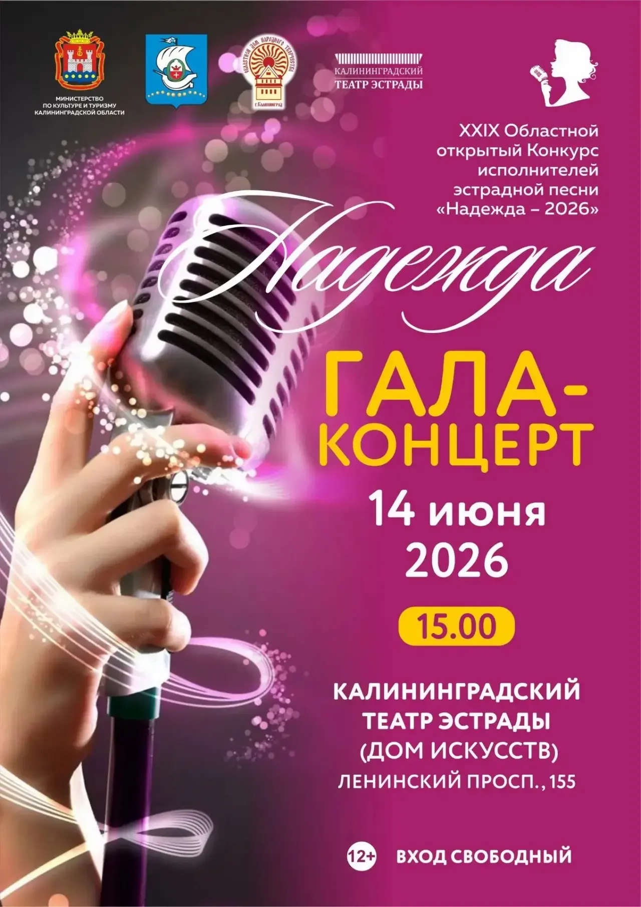 ⚡️ Не пропустите главный музыкальный вечер года в нашем регионе — Гала-концерт лауреато...