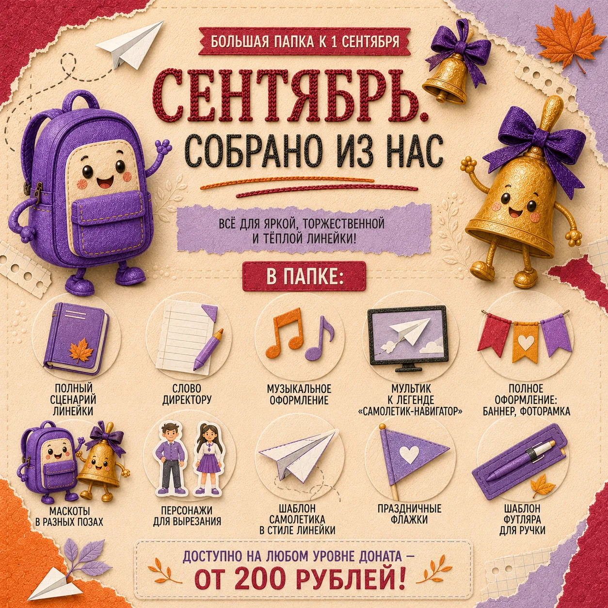 ✈️ БОЛЬШАЯ ПАПКА К 1 СЕНТЯБРЯ ДЛЯ ШКОЛЫ